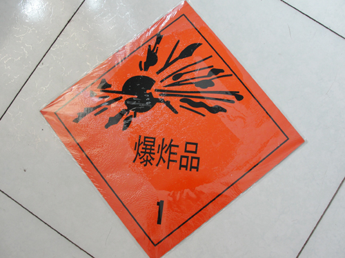 爆炸品