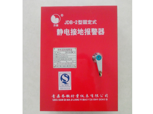 固定式靜電接地報警器